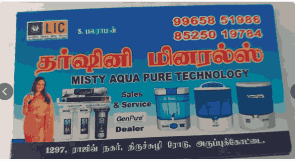 water-purifier-in-aruppukottai